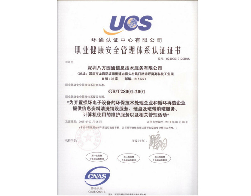 ISO18001中文