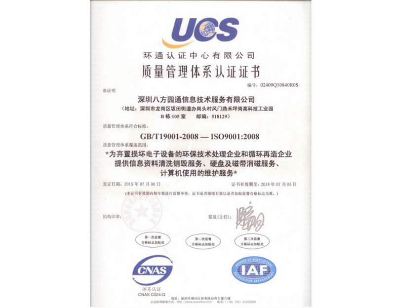 ISO9001中文